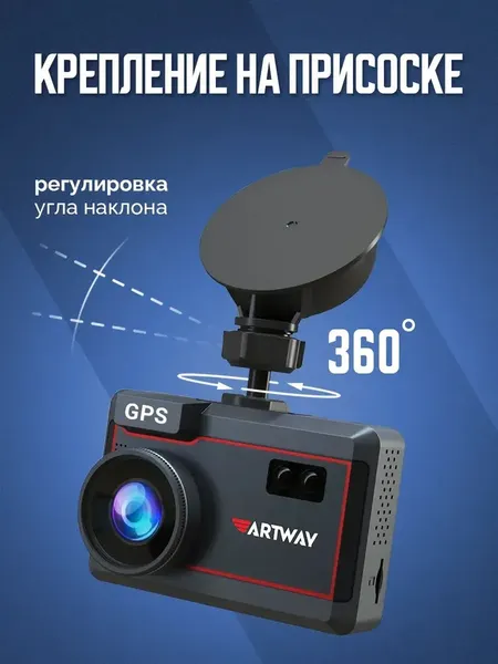 Изображение товара Автомобильный видеорегистратор Artway MD-205