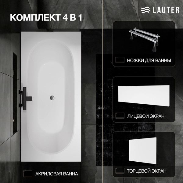 Изображение товара Ванна акриловая Lauter Ava 150х75 / 21208050 (с ножками, лицевым и торцевым экраном)