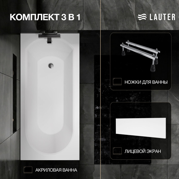 Изображение товара Ванна акриловая Lauter Haven 150x75 / 21202005 (с ножками и лицевым экраном)