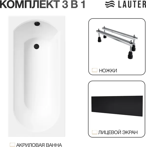 Изображение товара Ванна акриловая Lauter Haven 150x75 / 21202005 (с ножками и лицевым черным экраном)