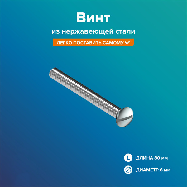 Изображение товара Винт РМС 6x70 Из нержавейки / КС-01