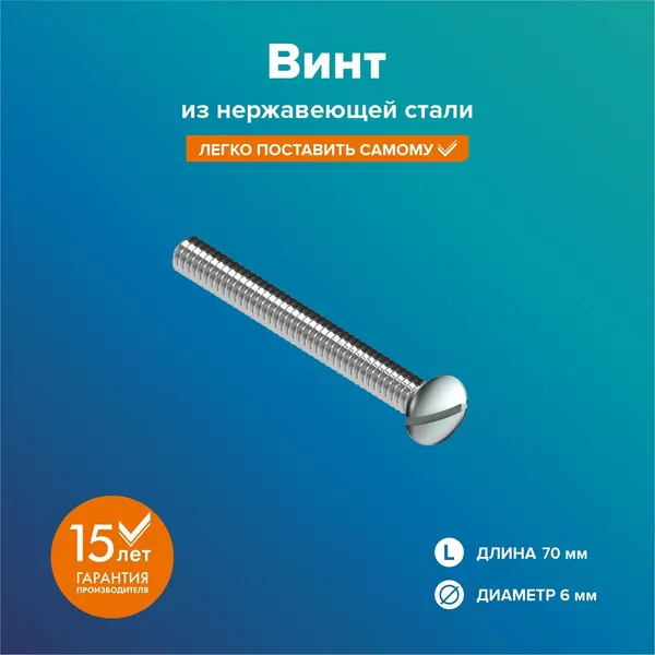 Изображение товара Винт РМС 6x70 Из нержавейки / КС-01