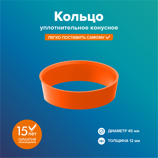 Изображение товара Прокладка сантехническая РМС Уплотнительная конусная 40 / КС-04