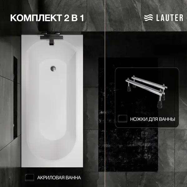 Изображение товара Ванна акриловая Lauter Haven 170x75 / 21202007 (с ножками)