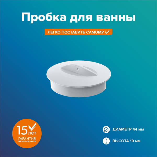 Изображение товара Пробка для ванны РМС КС-08 (резиновая)