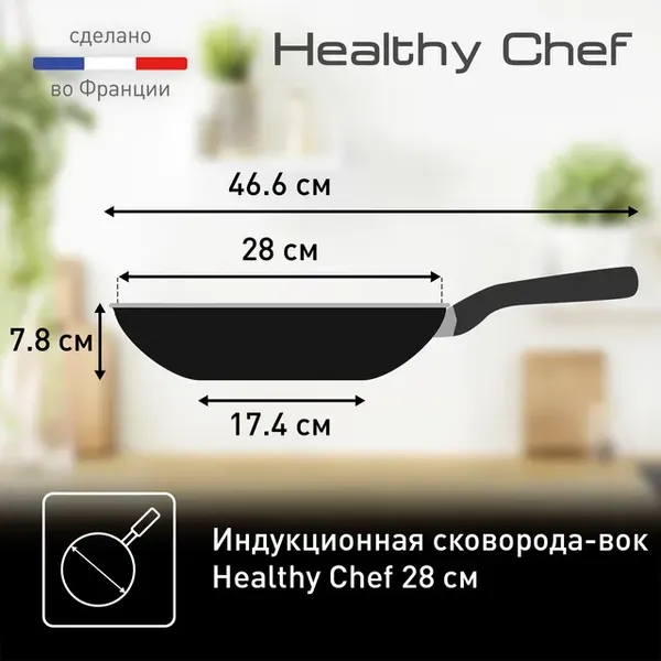 Изображение товара Вок Tefal Healthy Chef G1501972