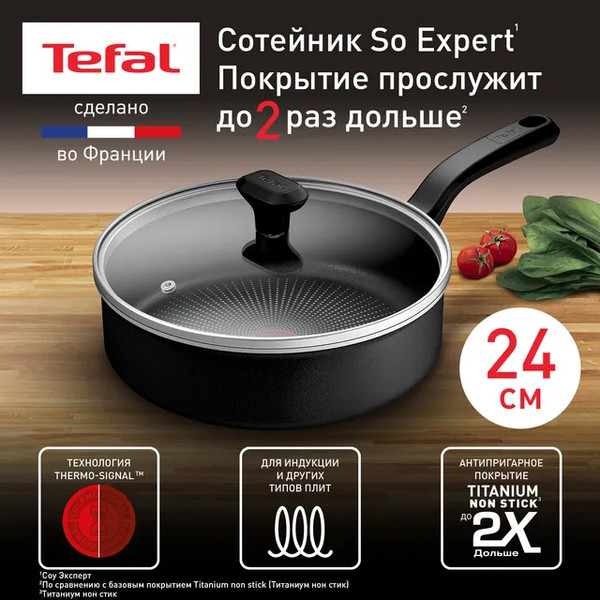 Изображение товара Сотейник Tefal So Expert C2903202