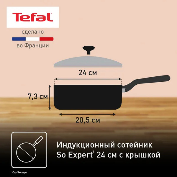 Изображение товара Сотейник Tefal So Expert C2903202