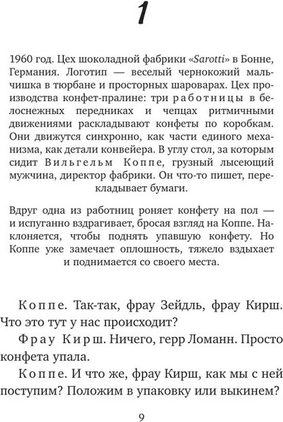 Изображение товара Книга АСТ Белая фабрика, твердая обложка (Глуховский Дмитрий )