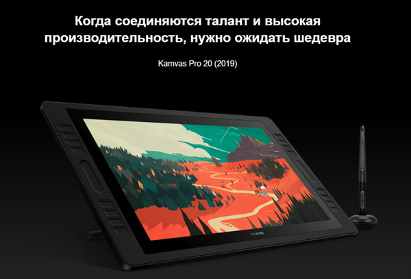 Изображение товара Графический планшет Huion Kamvas Pro 20