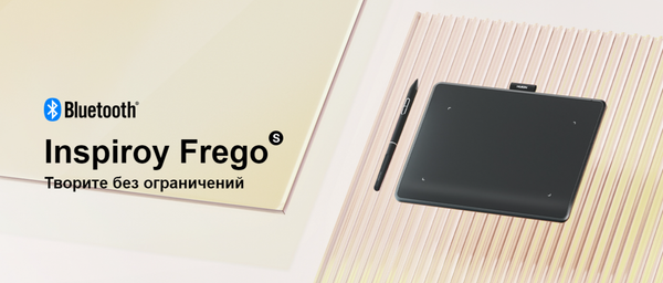 Изображение товара Графический планшет Huion Inspiroy Frego S