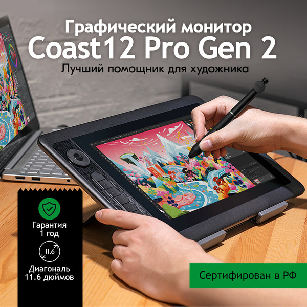 Изображение товара Графический планшет Parblo Coast 12pro Gen2