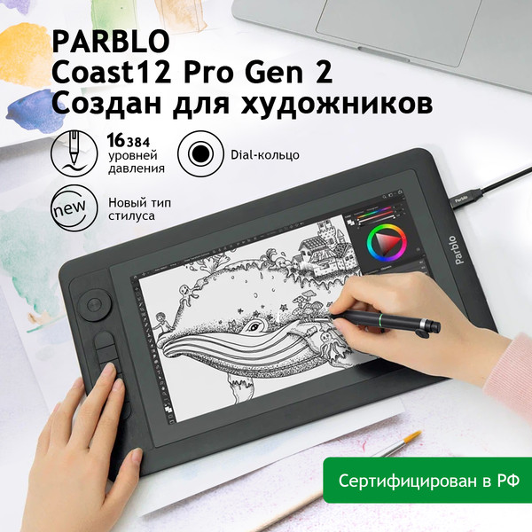 Изображение товара Графический планшет Parblo Coast 12pro Gen2