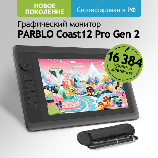 Изображение товара Графический планшет Parblo Coast 12pro Gen2