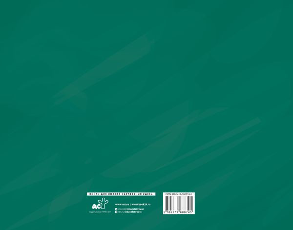 Изображение товара Записная книжка АСТ Моя школа. Школьная доска (9785171688745)