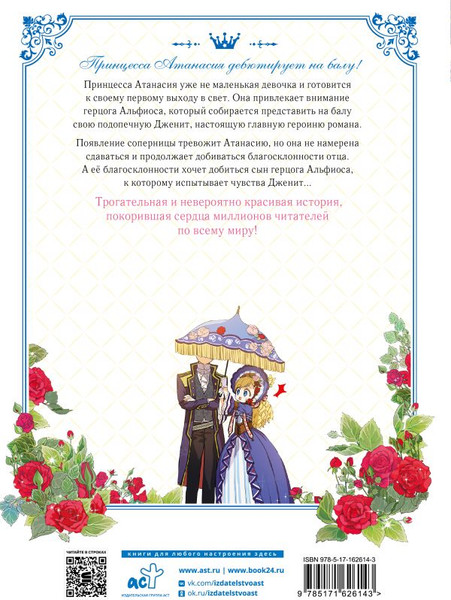 Изображение товара Манхва АСТ Однажды я стала принцессой. Том 3, твердая обложка (Плутос)