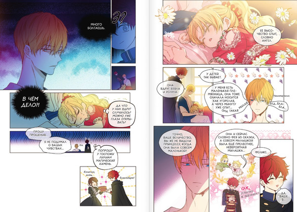 Изображение товара Манхва АСТ Однажды я стала принцессой. Том 3, твердая обложка (Плутос)