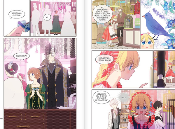 Изображение товара Манхва АСТ Однажды я стала принцессой. Том 3, твердая обложка (Плутос)