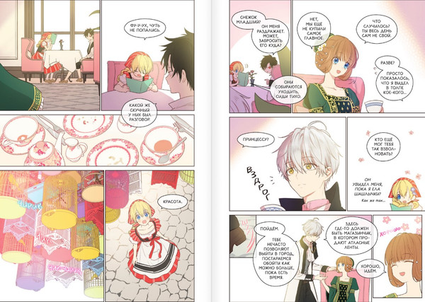 Изображение товара Манхва АСТ Однажды я стала принцессой. Том 3, твердая обложка (Плутос)