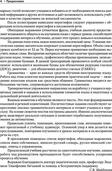 Изображение товара Учебное пособие АСТ Полный курс японского языка + аудиоприложение 2-е издание (Майдонова Светлана)