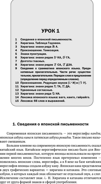 Изображение товара Учебное пособие АСТ Полный курс японского языка + аудиоприложение 2-е издание (Майдонова Светлана)