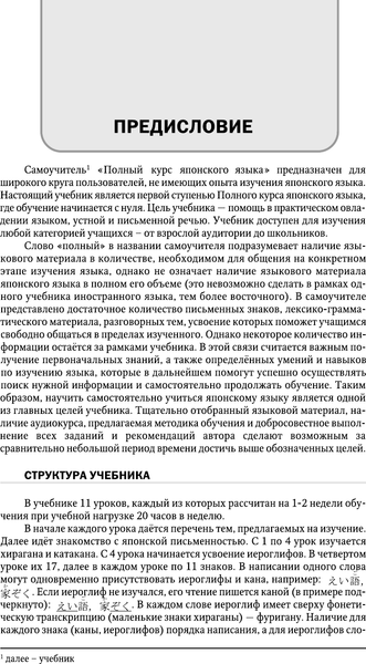 Изображение товара Учебное пособие АСТ Полный курс японского языка + аудиоприложение 2-е издание (Майдонова Светлана)