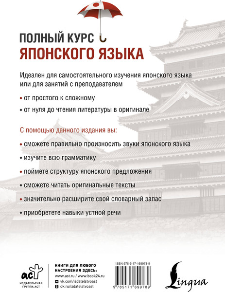 Изображение товара Учебное пособие АСТ Полный курс японского языка + аудиоприложение 2-е издание (Майдонова Светлана)