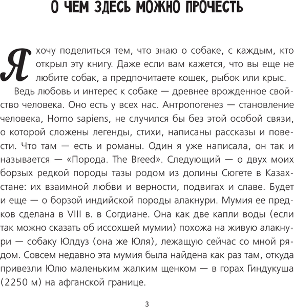Изображение товара Энциклопедия АСТ Породы собак, твердая обложка (Михальская Анна)
