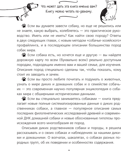 Изображение товара Энциклопедия АСТ Породы собак, твердая обложка (Михальская Анна)