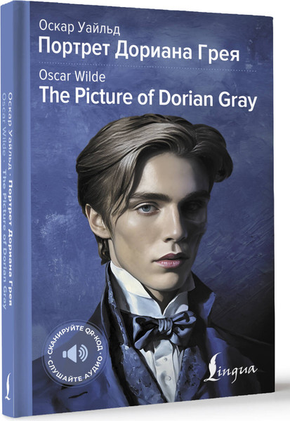 Изображение товара Книга АСТ Портрет Дориана Грея. The Picture of Dorian Gray (Уайльд Оскар, твердая обложка)