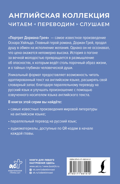 Изображение товара Книга АСТ Портрет Дориана Грея. The Picture of Dorian Gray (Уайльд Оскар, твердая обложка)