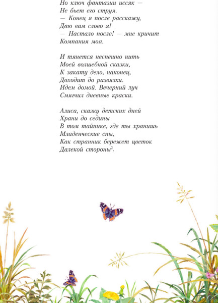 Изображение товара Книга АСТ Приключения Алисы в Стране Чудес, твердая обложка (Кэрролл Льюис)