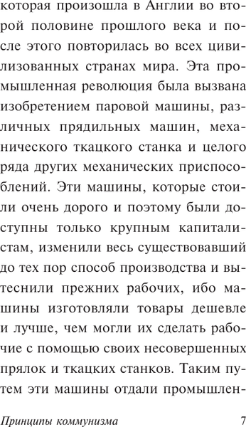 Изображение товара Книга АСТ Принципы коммунизма. Манифест Коммунистической партии (Маркс Карл, Фридрих Энгельс)