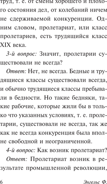 Изображение товара Книга АСТ Принципы коммунизма. Манифест Коммунистической партии (Маркс Карл, Фридрих Энгельс)