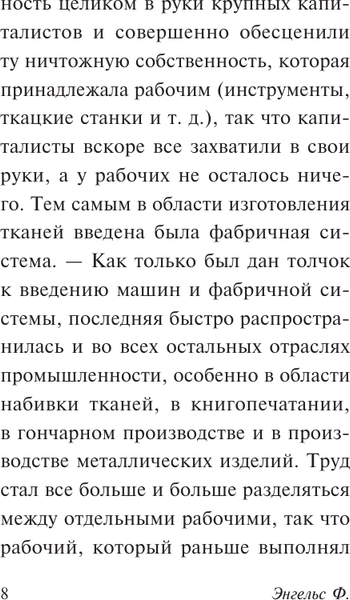 Изображение товара Книга АСТ Принципы коммунизма. Манифест Коммунистической партии (Маркс Карл, Фридрих Энгельс)
