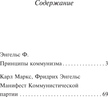 Изображение товара Книга АСТ Принципы коммунизма. Манифест Коммунистической партии (Маркс Карл, Фридрих Энгельс)