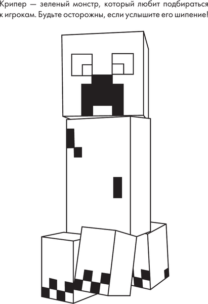 Изображение товара Раскраска АСТ Для детей. Майнкрафт, мягкая обложка