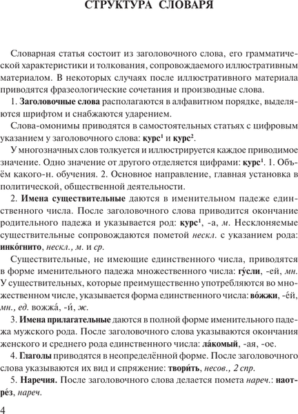 Изображение товара Словарь АСТ Русский язык. Толковый словарь для учащихся, мягкая обложка (Алабугина Юлия)