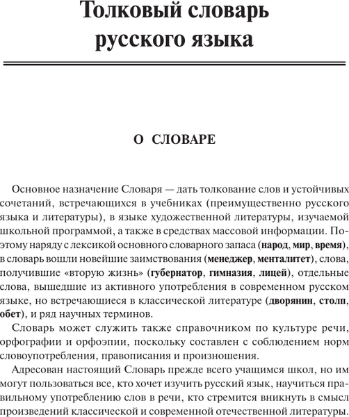 Изображение товара Словарь АСТ Русский язык. Толковый словарь для учащихся, мягкая обложка (Алабугина Юлия)