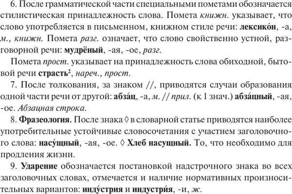 Изображение товара Словарь АСТ Русский язык. Толковый словарь для учащихся, мягкая обложка (Алабугина Юлия)