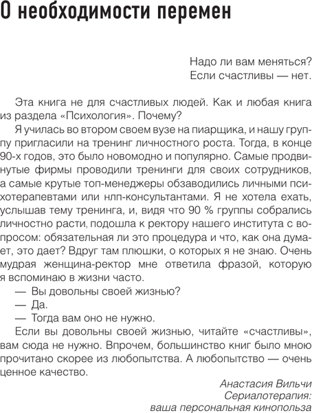 Изображение товара Книга АСТ Сериалотерапия, твердая обложка (Вильчи Анастасия)