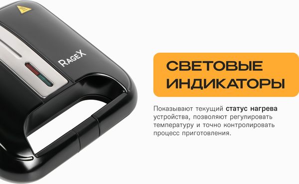 Изображение товара Сэндвичница RAGEX R731-000 (черный)