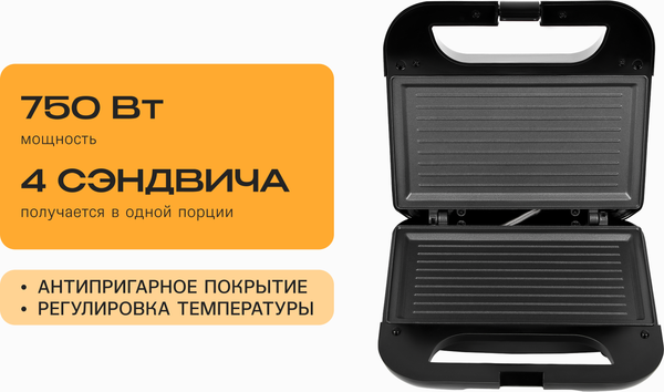 Изображение товара Сэндвичница RAGEX R731-000 (черный)