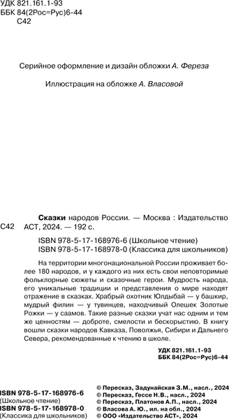 Изображение товара Книга АСТ Сказки народов России, твердая обложка
