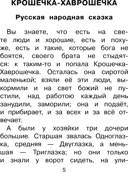 Изображение товара Книга АСТ Сказки народов России, твердая обложка