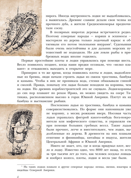 Изображение товара Энциклопедия АСТ Сказочная история мореплавания, твердая обложка (Усачев Андрей)