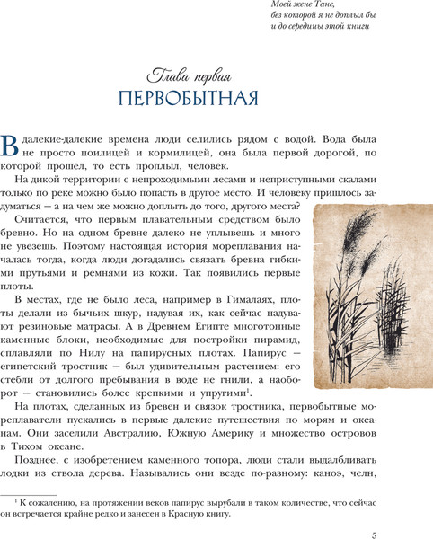 Изображение товара Энциклопедия АСТ Сказочная история мореплавания, твердая обложка (Усачев Андрей)