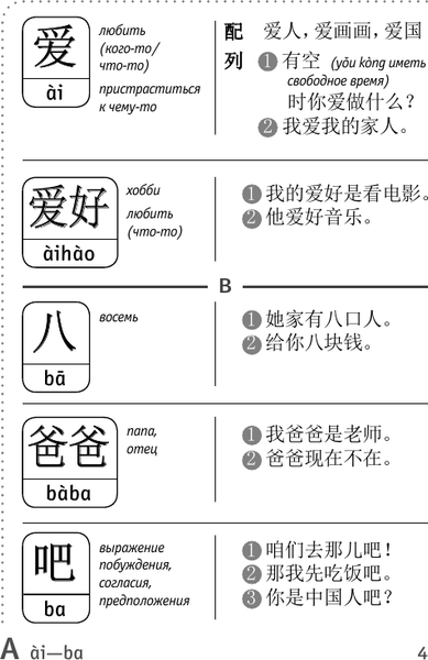 Изображение товара Словарь АСТ Словарь для подготовки к HSK. Уровень 1 (Стрельникова Елена)