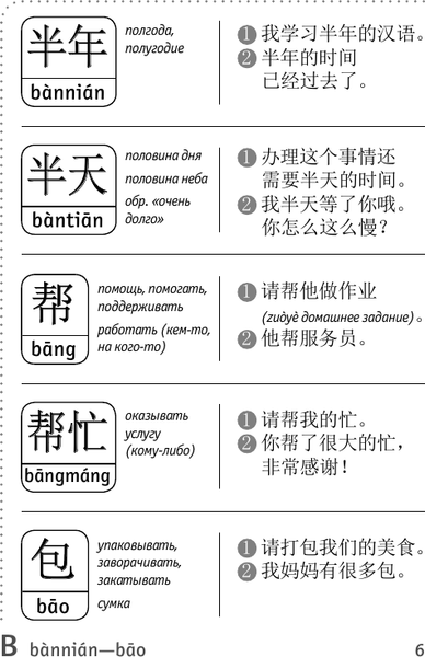 Изображение товара Словарь АСТ Словарь для подготовки к HSK. Уровень 1 (Стрельникова Елена)