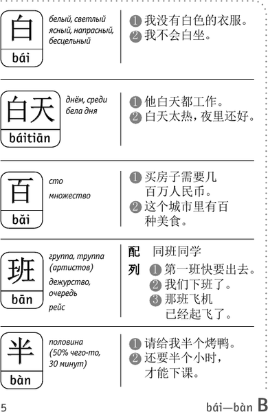 Изображение товара Словарь АСТ Словарь для подготовки к HSK. Уровень 1 (Стрельникова Елена)